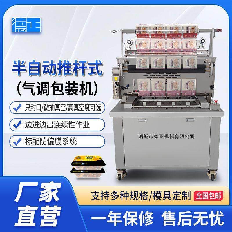 厂家货源全自动卤味包装机生鲜盒装封口机推杆式小型气调锁鲜设备