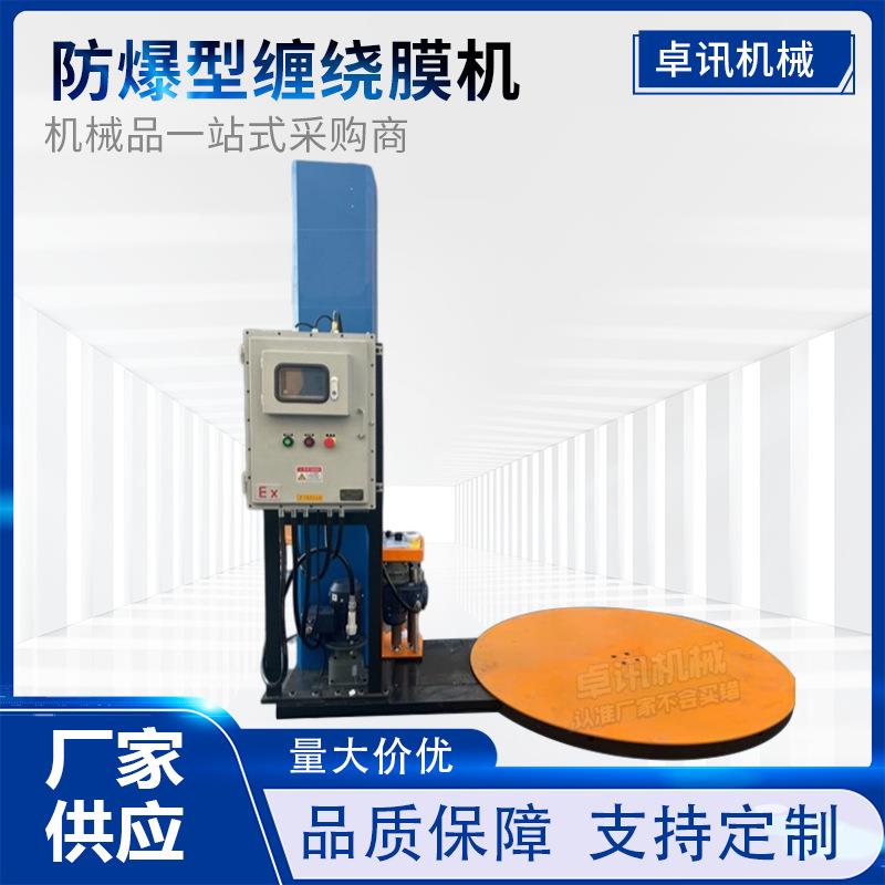 防爆缠绕膜机全自动缠膜机托盘包裹机预拉伸缠绕机自动断膜缠膜机