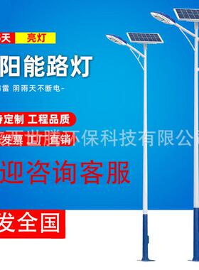 户外太阳能路灯新农村改造照明6米庭院道路工程led高杆灯厂家