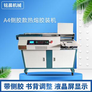 A4带侧胶包装纸全自动胶装机全自动胶装机标书热熔胶装机