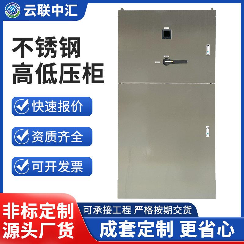 PLC控制柜变频器恒压供水自动化电气成套配电箱不锈钢高低压柜