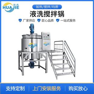 液洗搅拌锅不锈钢护肤品洗发水液体电加热搅拌罐均质搅拌机