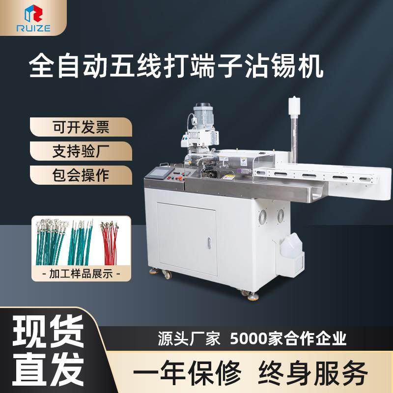 全自动五线打端沾锡机单头裁线扭线浸锡端子机电子线打端子上锡机,清洗/食品/商业设备,包子机,淘宝优惠券,粉丝福利购,淘宝优惠卷