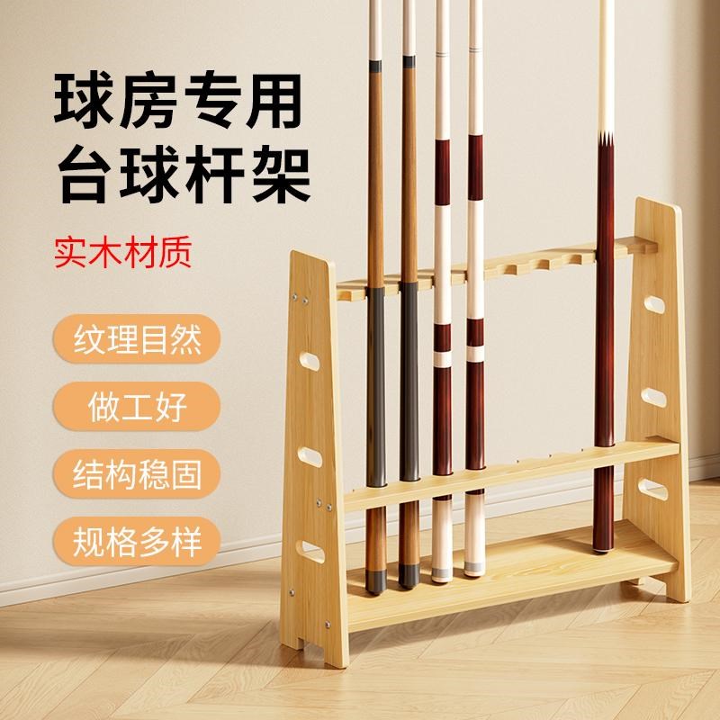 台球杆放置架高端10孔梯形立式杆架实木台球杆收纳架落地式放置架