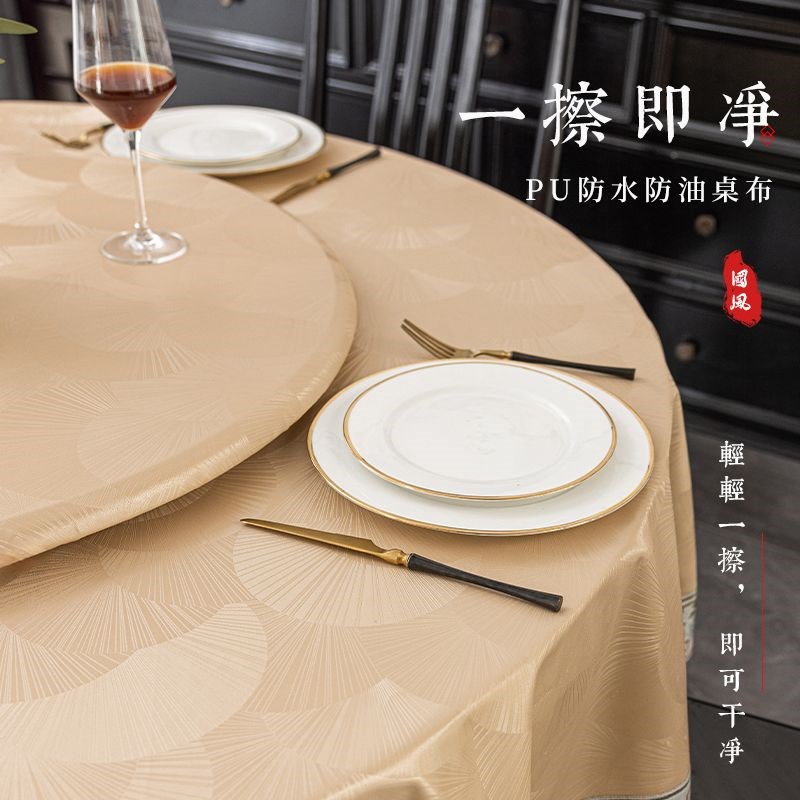 新中式桌布防水防油酒店大圆桌专用转盘套防烫免洗加厚家用餐桌布