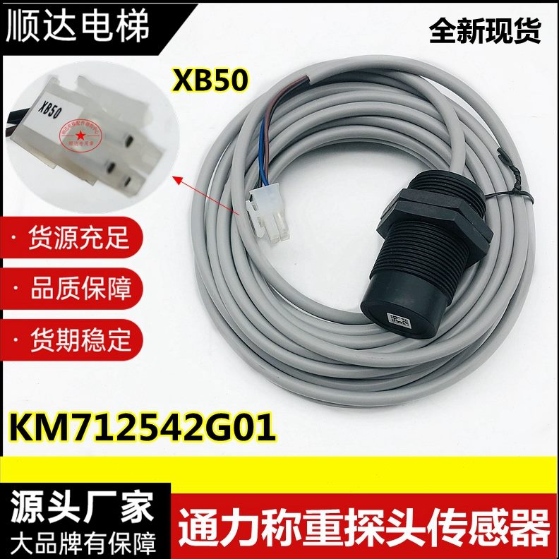 M712K91电梯1KG37称重传感器010X1VB50通力/探头00426M55感应器