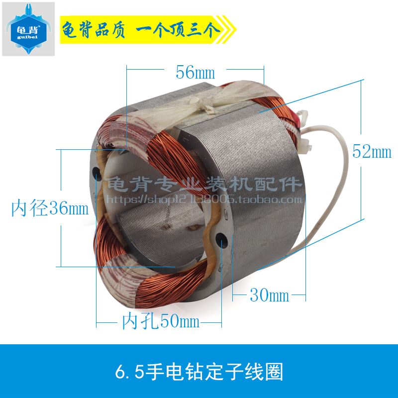 新品。龟背 适用6.5手电钻转子定子线圈5齿手电钻转子 定子手电