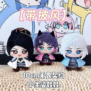 无畏契约jett捷风棉花娃娃sage贤者暮蝶Clove坐姿娃毛绒玩偶挂件