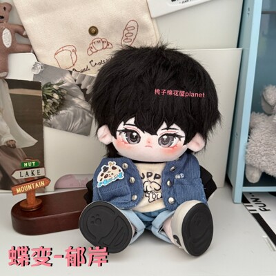 原创正版蝶变郁岸属性棉花娃娃20厘米生日礼物棉花美娃娃二次元