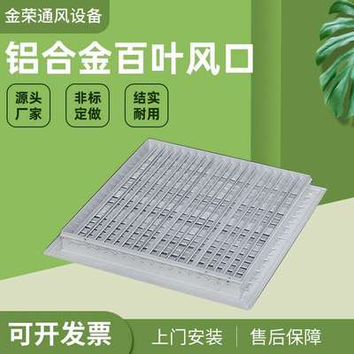 张家港通风管道设备厂家铝合金百叶风口铝合金防雨百叶单层回风口