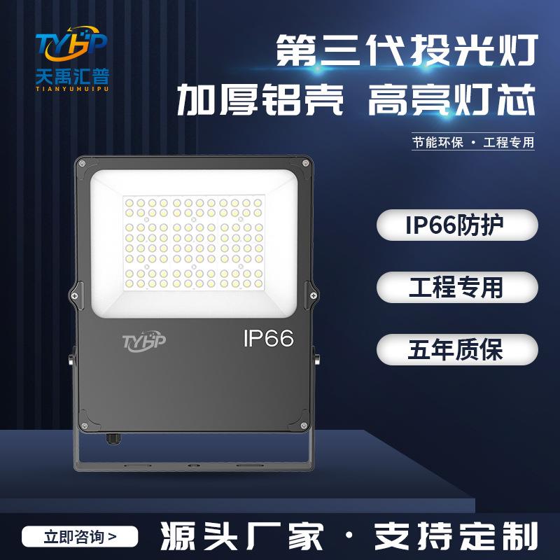 led投光灯泛光灯户外工地探照户外桥梁隧道广告牌亮化建筑照明灯