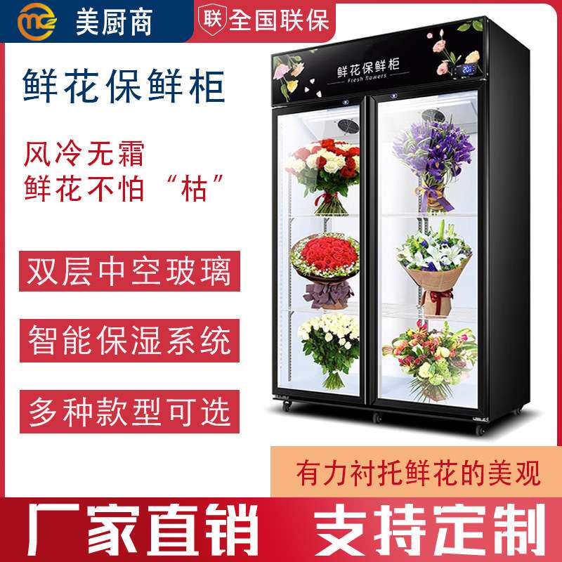鲜花保鲜柜 风冷无霜花店鲜花冰箱 三门三面玻璃花束冷藏展示柜