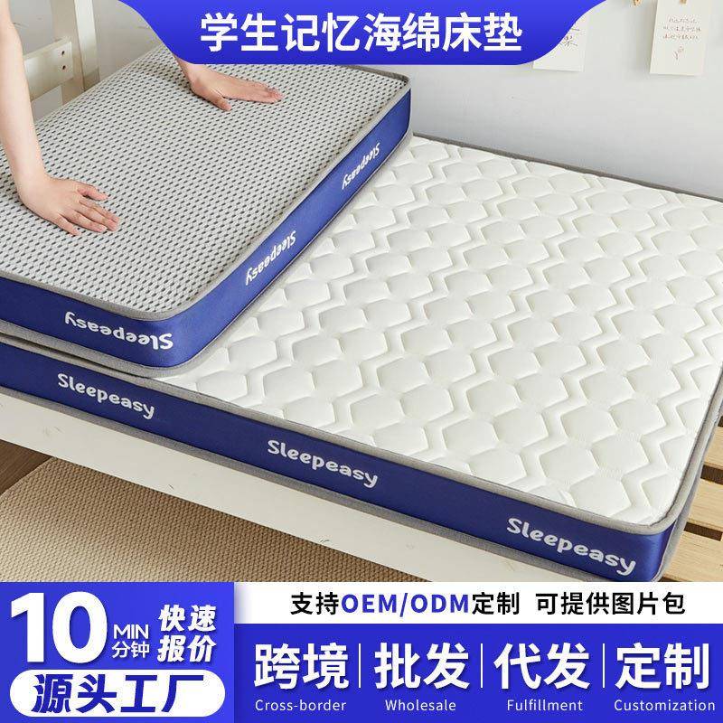 新款学生乳胶记忆海绵床垫职工宿舍上下铺床褥加厚寝室床垫