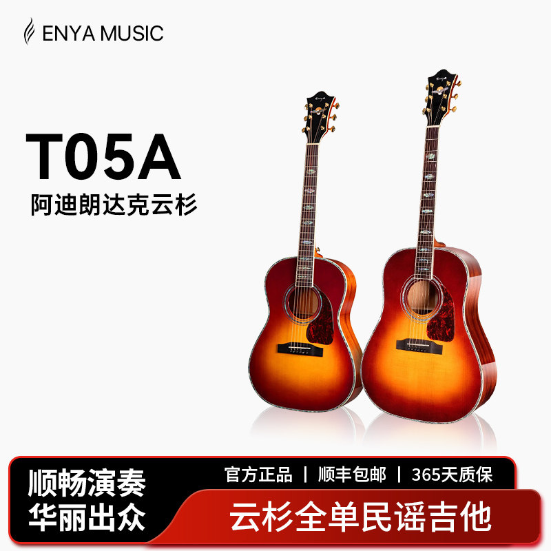 恩雅T05A民谣吉他进阶电箱款