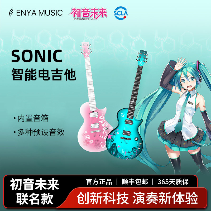 【ENYA】恩雅NovaGo Sonic 初音未来联名款智能电吉他效果器音响