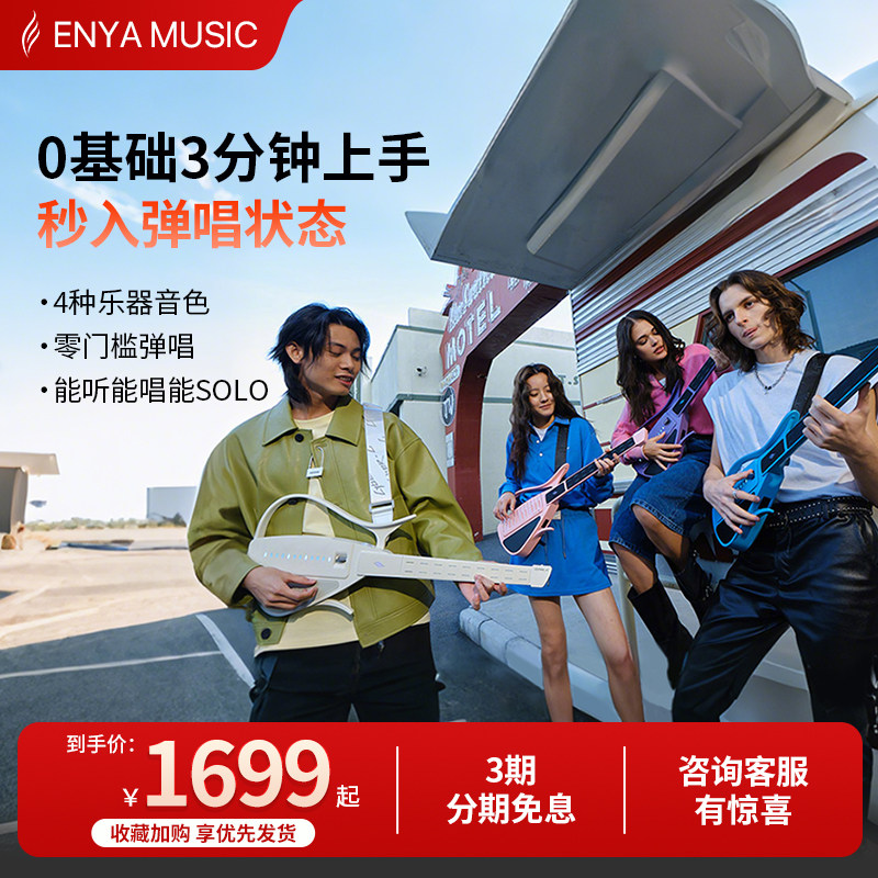 Enya恩雅 CyberG赛博吉他拨片款 智能弹唱无弦自动挡一体初学伴奏