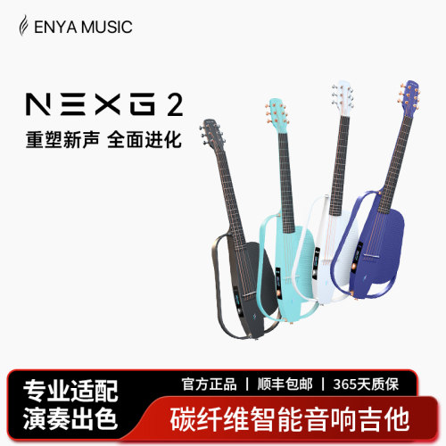 ENYA恩雅NEXG2碳纤维智能吉他