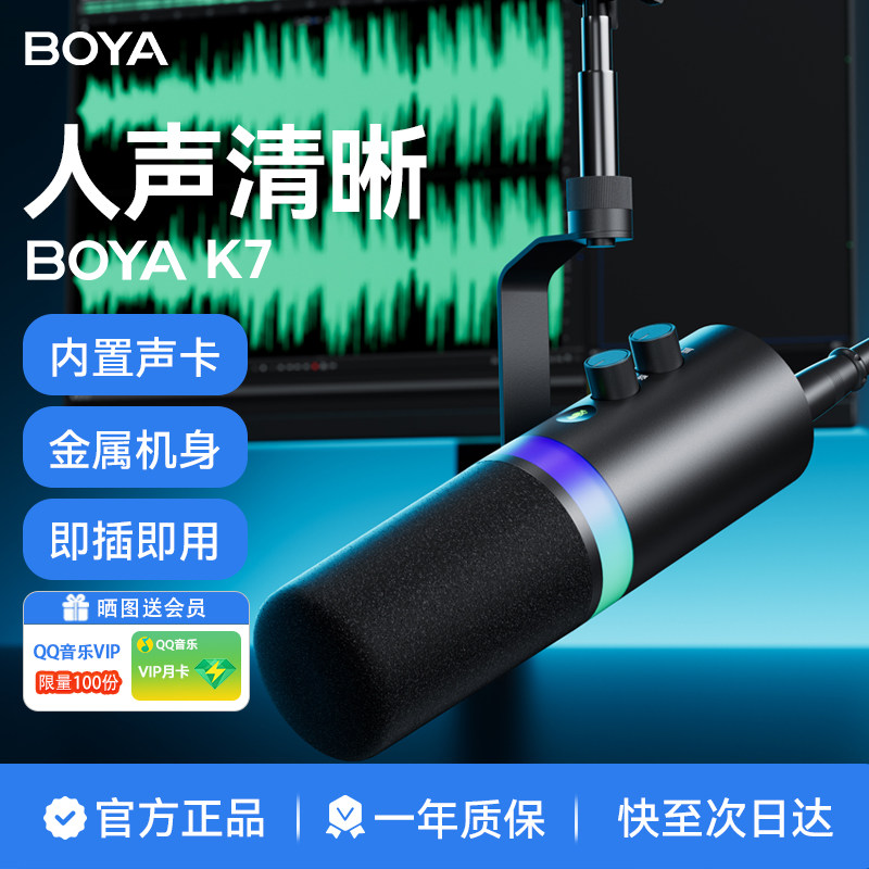 BOYA博雅K7动圈麦克风电脑桌面麦克风游戏麦话筒