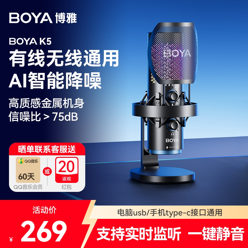 BOYA博雅K5电脑麦克风桌面麦克风无线录音直播游戏降噪电容话筒
