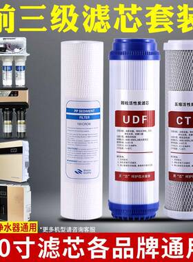 净水器滤芯10寸PP棉UDFCTO前置厨房饮水机平压通用前三级效过滤