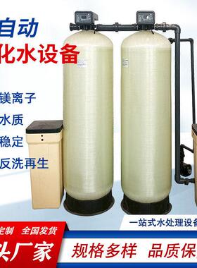 软化水处理设备换热站锅炉酒店用除垢去除钙镁离子全自动软水器