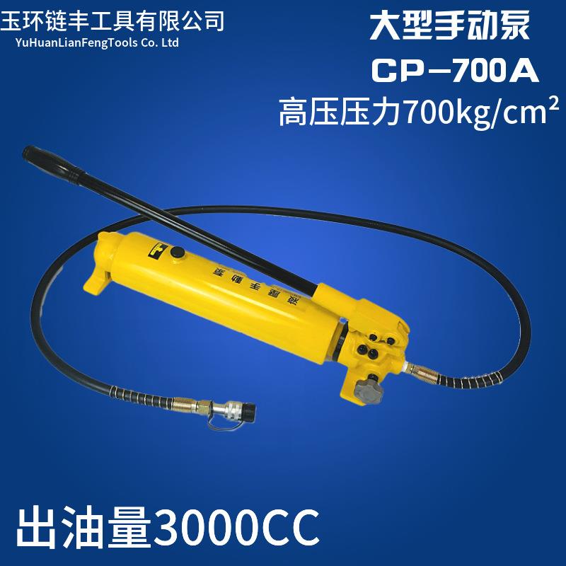 液压泵CP-700-2手动液压泵铜排机油压泵浦超高压泵浦手动液压