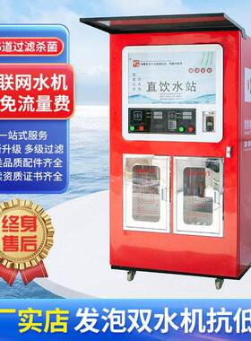自助售水机投币刷卡扫码全身发泡一体大型全自动社区直饮水机