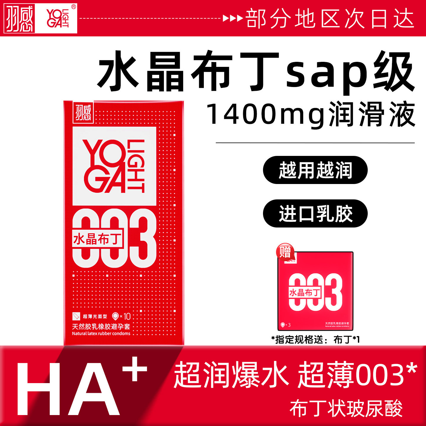 羽感避孕套玻尿酸水晶布丁003避孕安全套超薄水润男用安全套byt