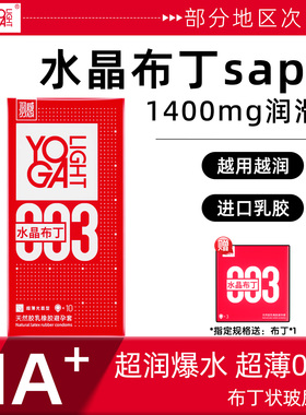 羽感避孕套玻尿酸水晶布丁003避孕安全套超薄水润男用安全套byt