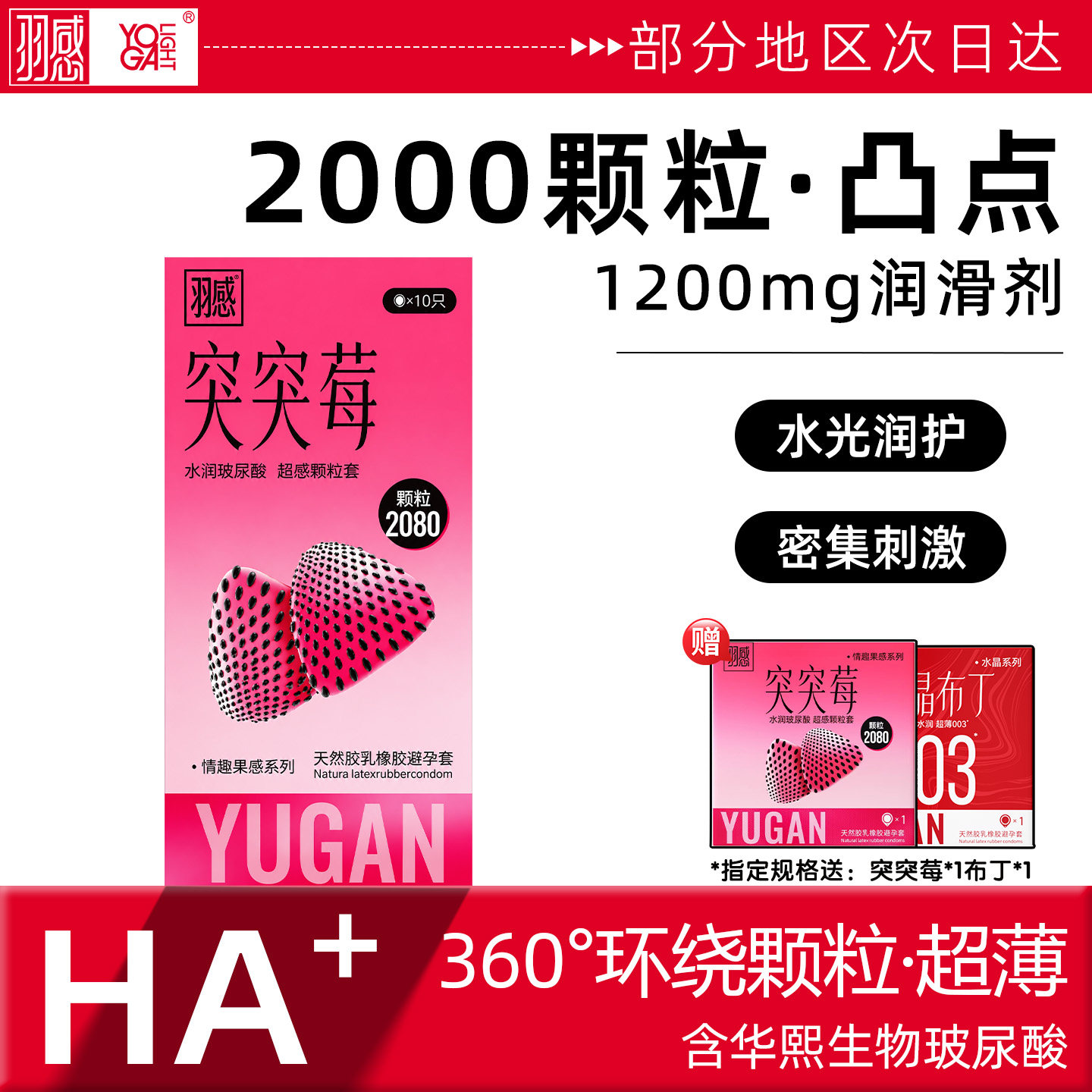 羽感突突莓避孕套颗粒刺激阴蒂激情高潮超薄女生情趣byt正品安全