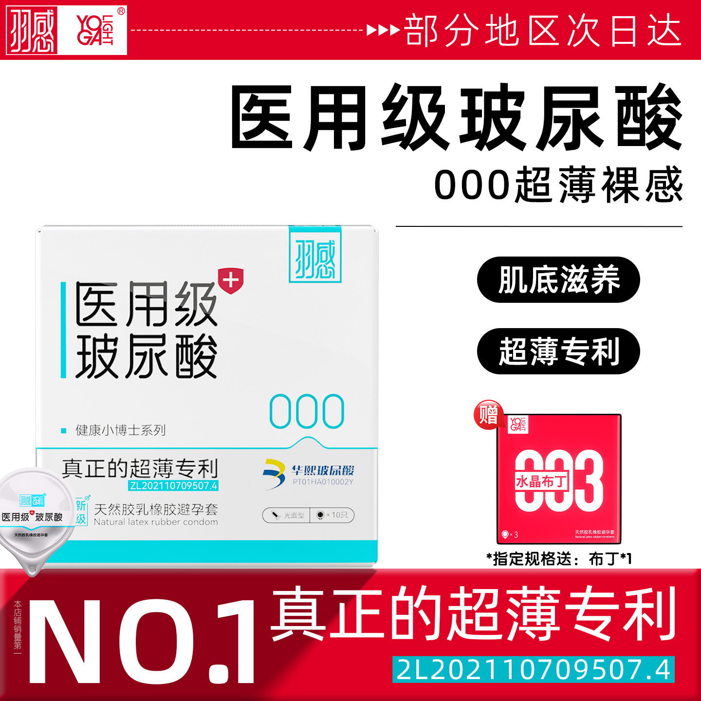 【医用】羽感健康小博士避孕套