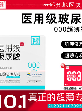 【医用玻尿酸】羽感避孕套超薄裸感安全套羽感健康小博士官方正品