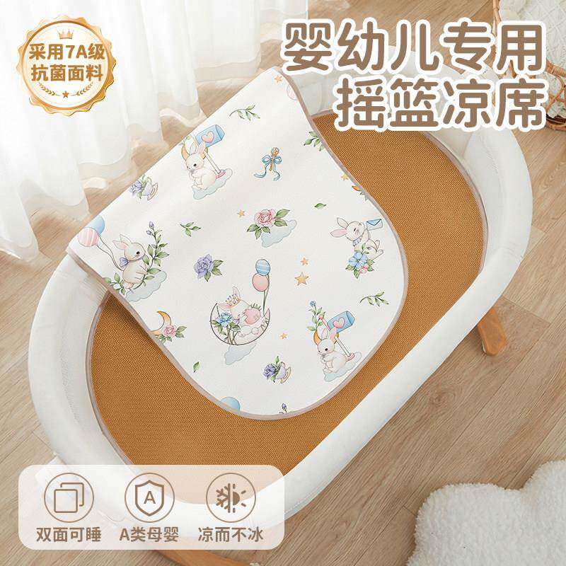 婴儿摇篮凉席宝宝睡篮藤席夏季冰丝推车躺垫子新寄托老式席子定制图片