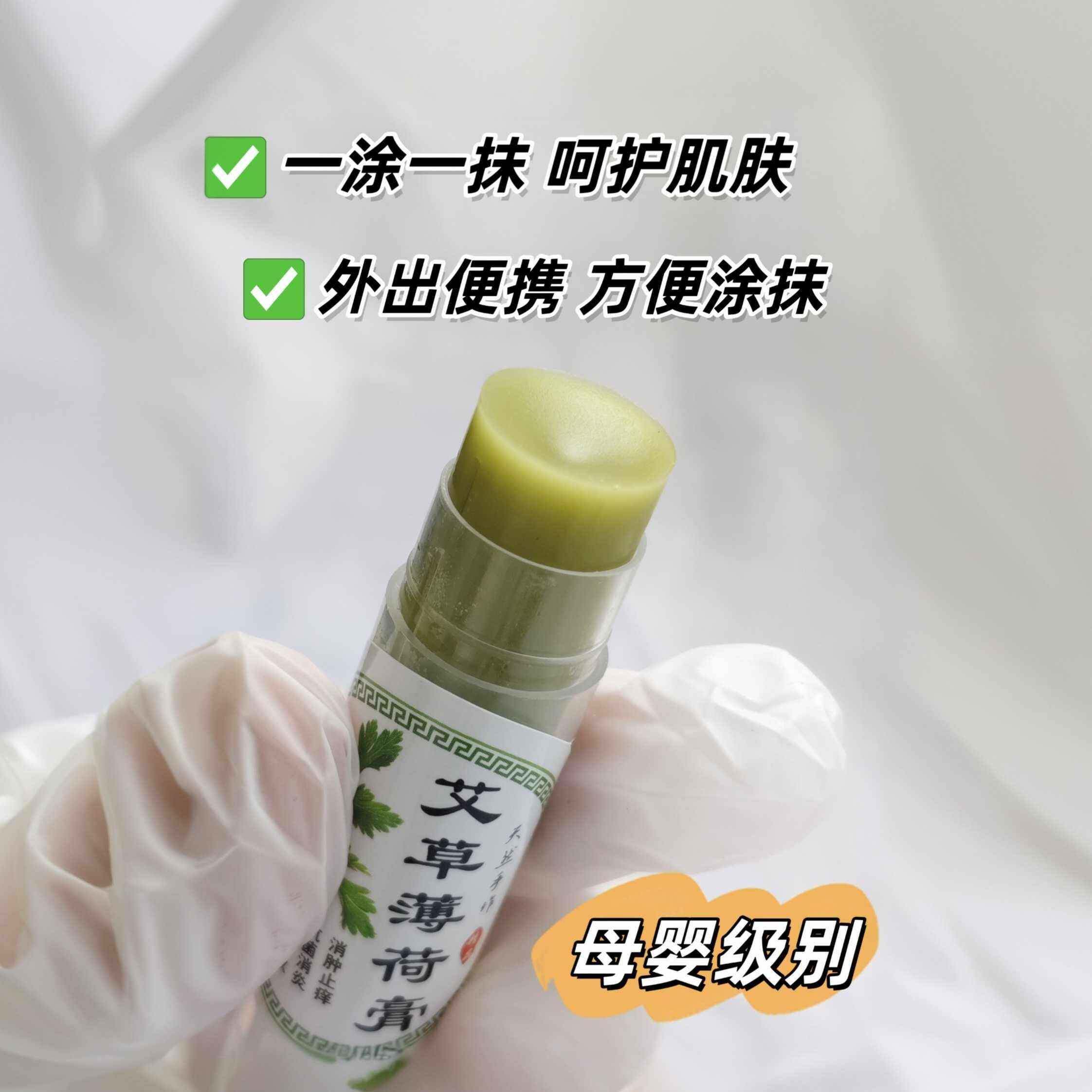 艾草薄荷膏青草膏孕婴可用宝宝蚊虫叮咬驱蚊儿童解痒药膏宝妈推荐