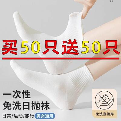 100双一次性袜子男女通用纯棉防臭吸汗中筒日抛夏天短筒不勒脚
