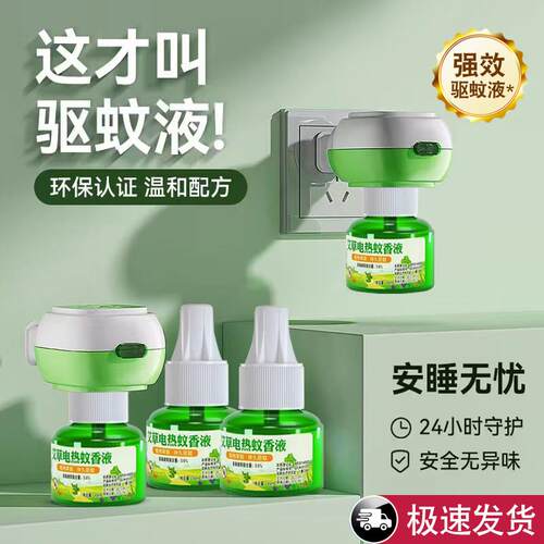 艾草电蚊香液家用驱蚊水无毒无味孕妇可通用插电式室内加热器液体