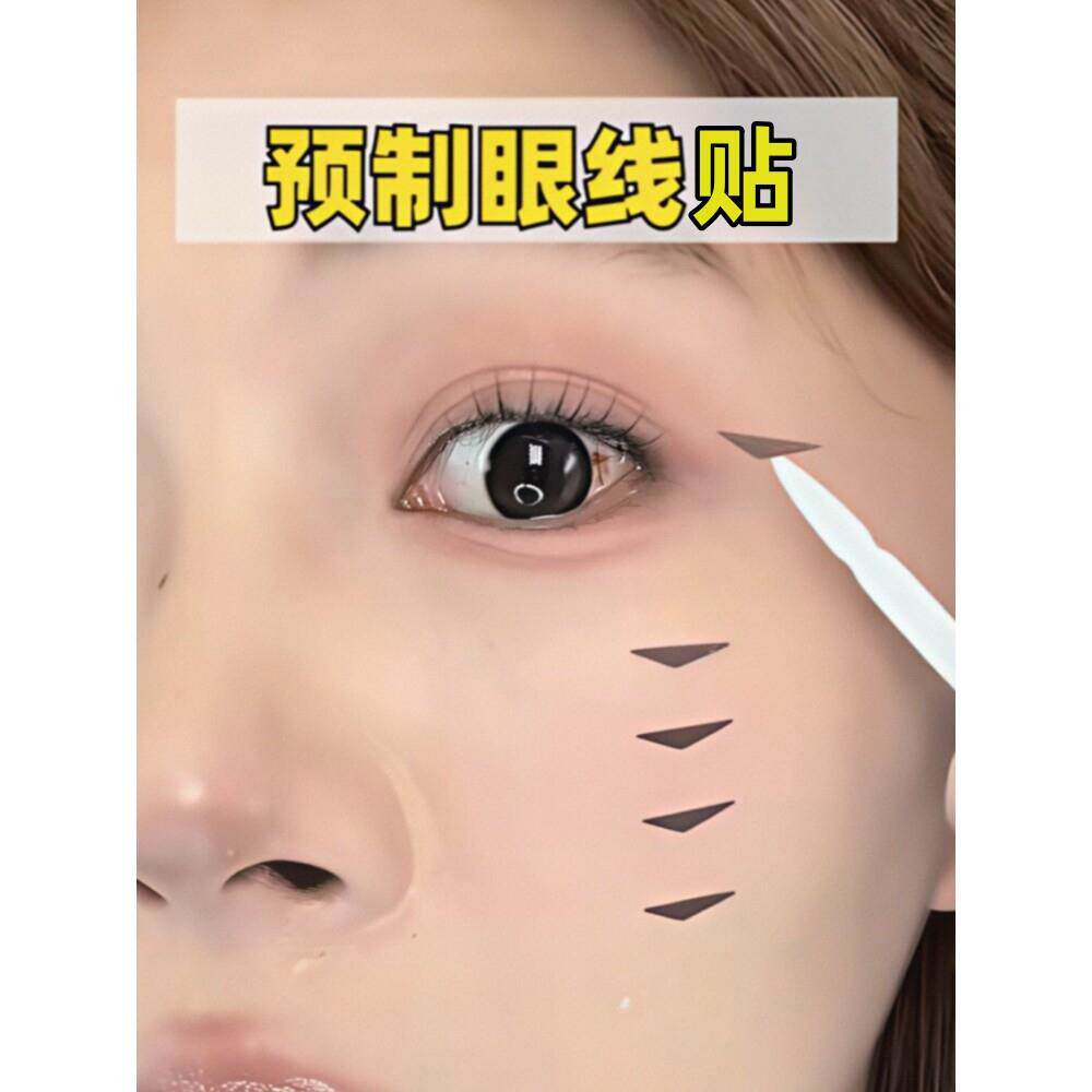 眼线贴懒人专属防水防汗持久自然不脱妆隐形美目贴眼角免画印章贴