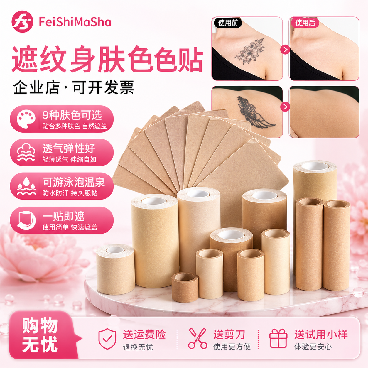 纹身遮盖贴隐形遮疤痕贴大面积肤色胎记遮瑕神器防水皮肤肉色胶带