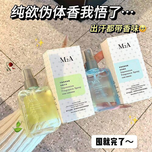 M2A烟雨茉莉花香水栀子花香氛喷雾纯净微风男女士持久淡香花香调