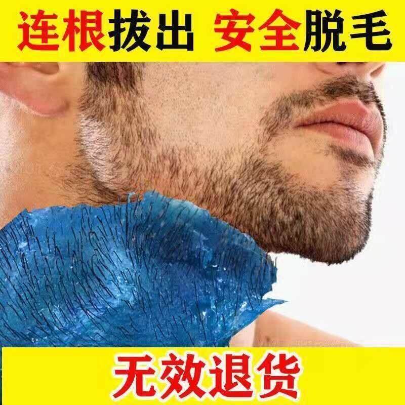 蜜蜡除毛除毛膏女士脸部私处全身私密胡子蜡豆腋下腿毛拔毛撕拉