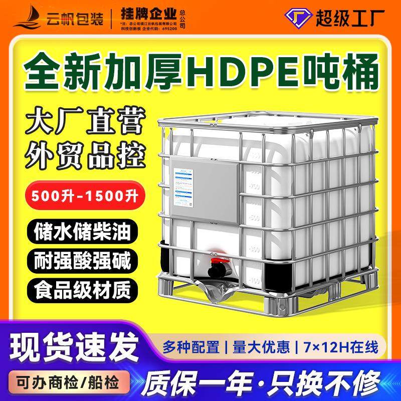 全新加厚大口径IBC吨桶HDPE塑料桶水桶1000L集装桶耐酸碱化工油桶