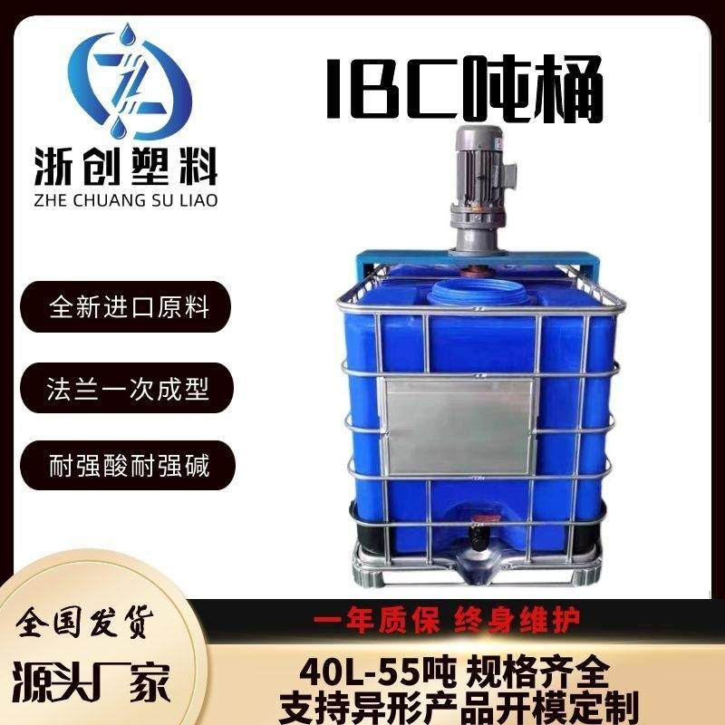 全新1吨方形搅拌桶叉车加药桶双口吨桶1000L带框架运输化工桶