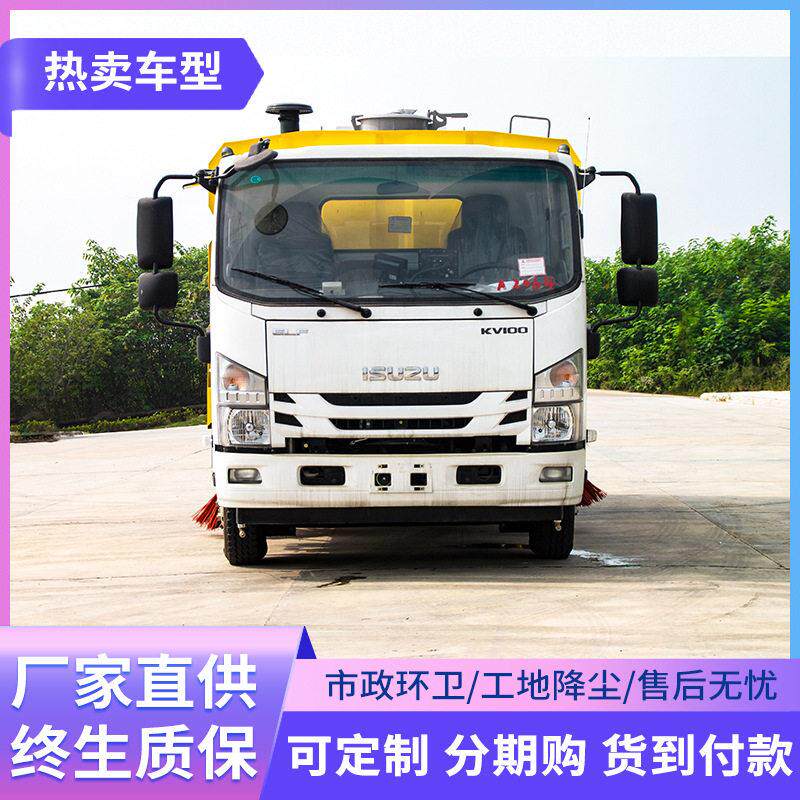 洗扫车厂区环保除尘除霾路面清扫降尘适用于市政环卫路面保洁