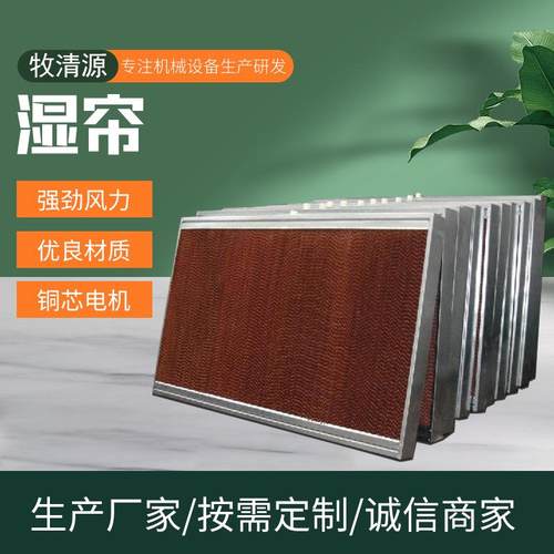 工厂车间降温水帘设备大棚养殖场制冷水帘不锈钢水帘湿帘墙
