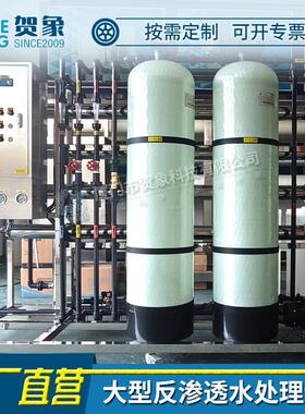大型ro反渗透水处理设备1去离子5工业纯水多级净化过滤净水器10吨
