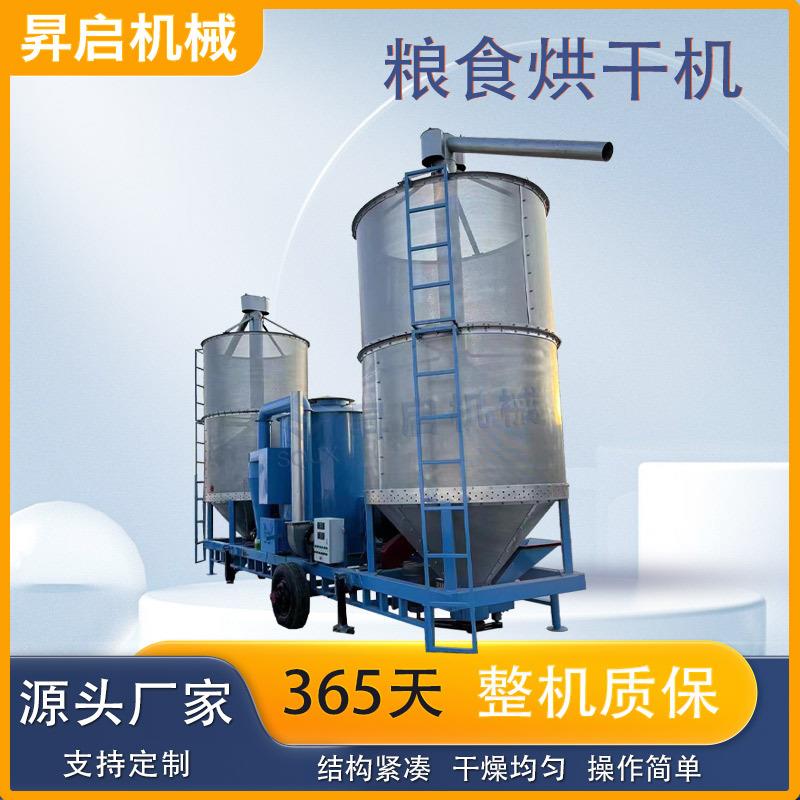 玉米小麦粮食烘干机谷物水稻循环烘干塔高粱菜籽可移动式干燥机