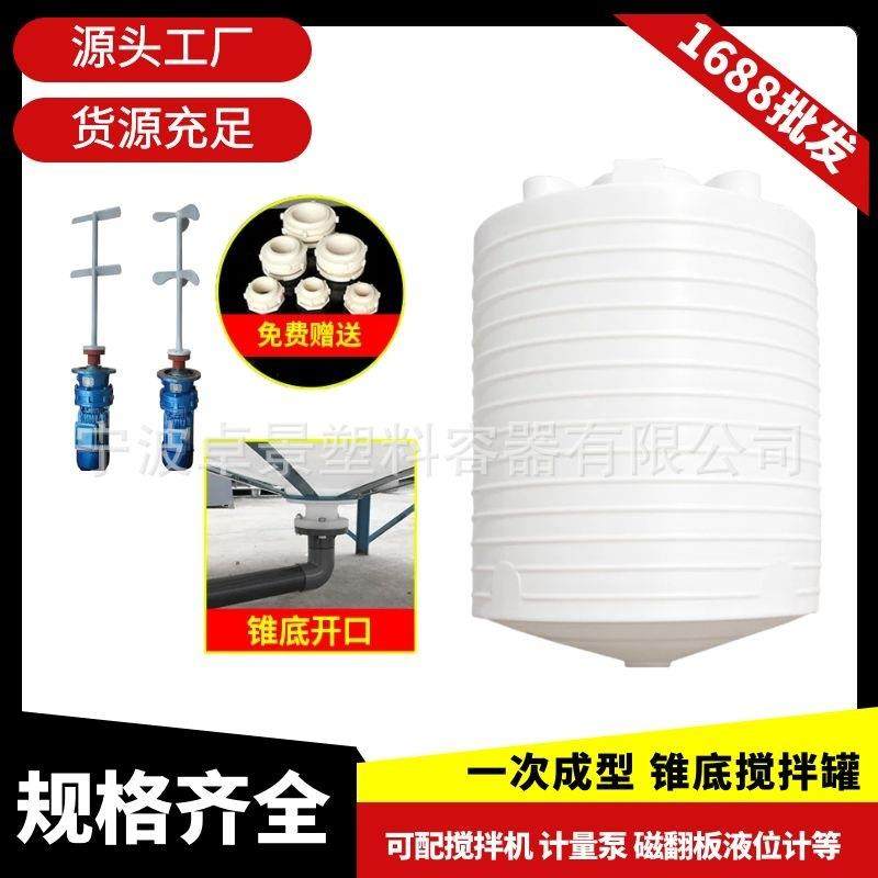 洗衣液搅拌罐锥底加药桶洗洁精PE加药桶水处理PE储罐水塔塑料桶