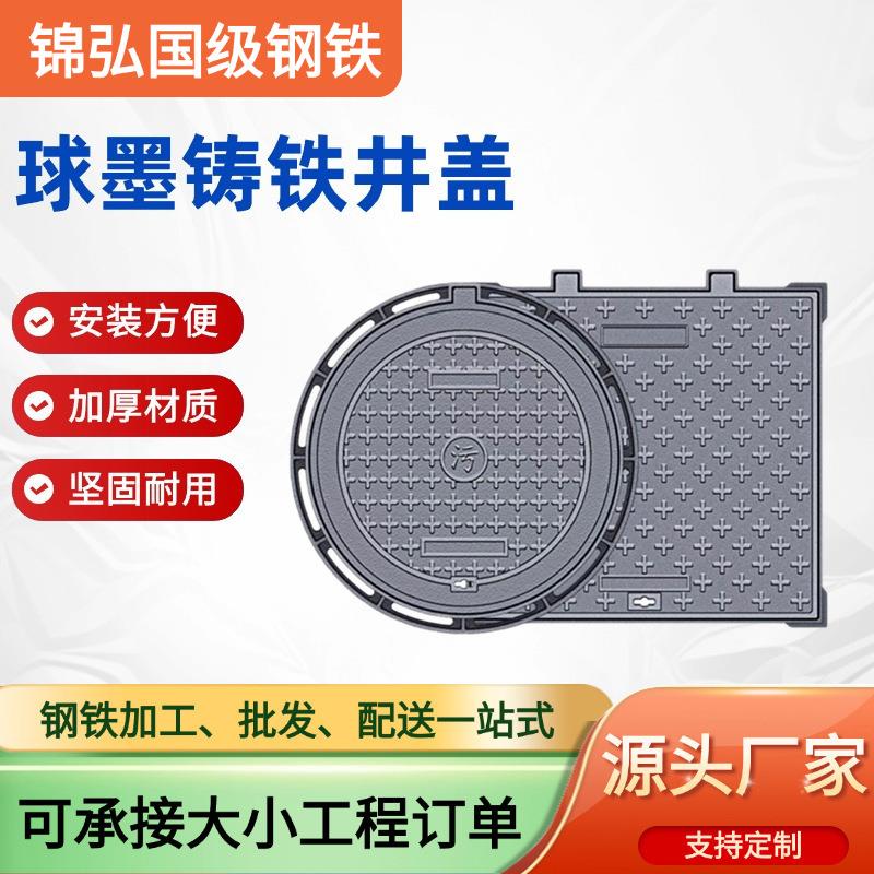 球墨铸铁井盖市政雨污水圆形方形下水道700*800排污道路交通盖板