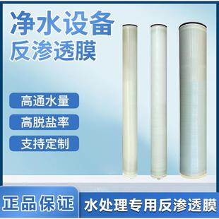 4040反渗透膜8040滤芯RO膜工业过滤净水机大通量水处理反渗透膜