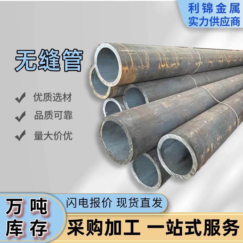 无缝钢管45#大口径厚壁切割零售碳钢镀锌冷拉无缝管合金钢圆管